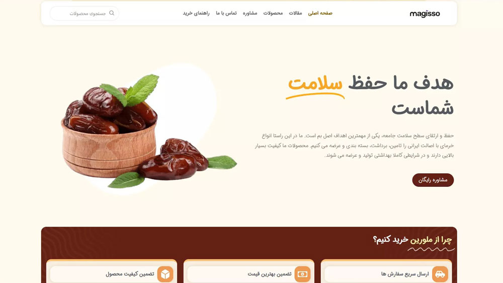 Date fruit sales website design blog 5 - با طراحی سایت فروش خرما در بندرعباس، تجارت سنتی را به دیجیتال تبدیل کنید!