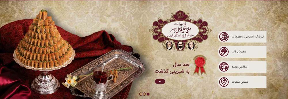 Successful examples of Yazd confectionery website design - طراحی سایت شیرینی در یزد 100% حرفه‌ای