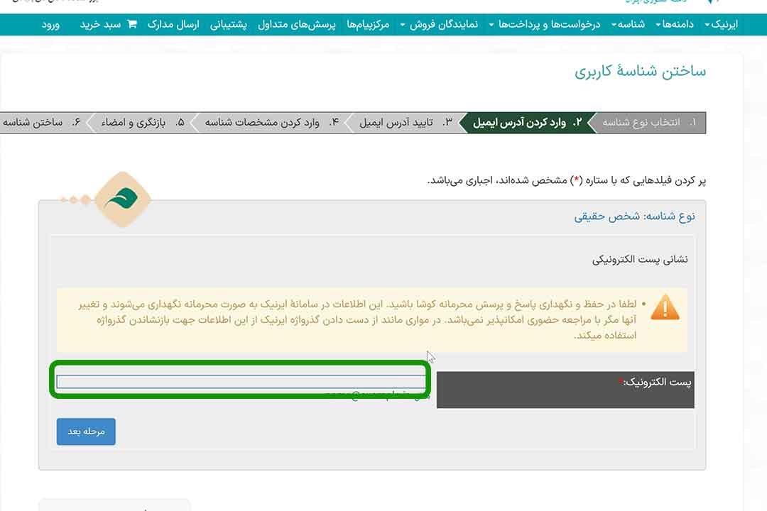 irnic Singup 2 - آموزش ساخت شناسه کاربری در ایرنیک 10 مرحله تصویری