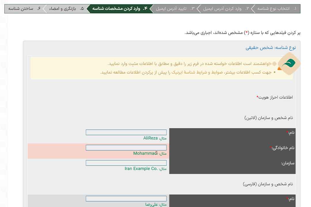 irnic Singup 4 - آموزش ساخت شناسه کاربری در ایرنیک 10 مرحله تصویری