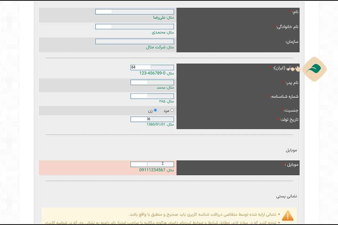 irnic Singup 5 - آموزش ساخت شناسه کاربری در ایرنیک 10 مرحله تصویری