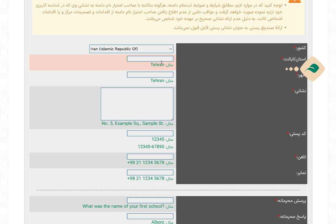 irnic Singup 6 - آموزش ساخت شناسه کاربری در ایرنیک 10 مرحله تصویری