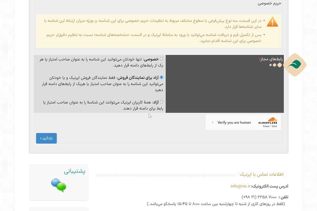 irnic Singup 7 - آموزش ساخت شناسه کاربری در ایرنیک 10 مرحله تصویری