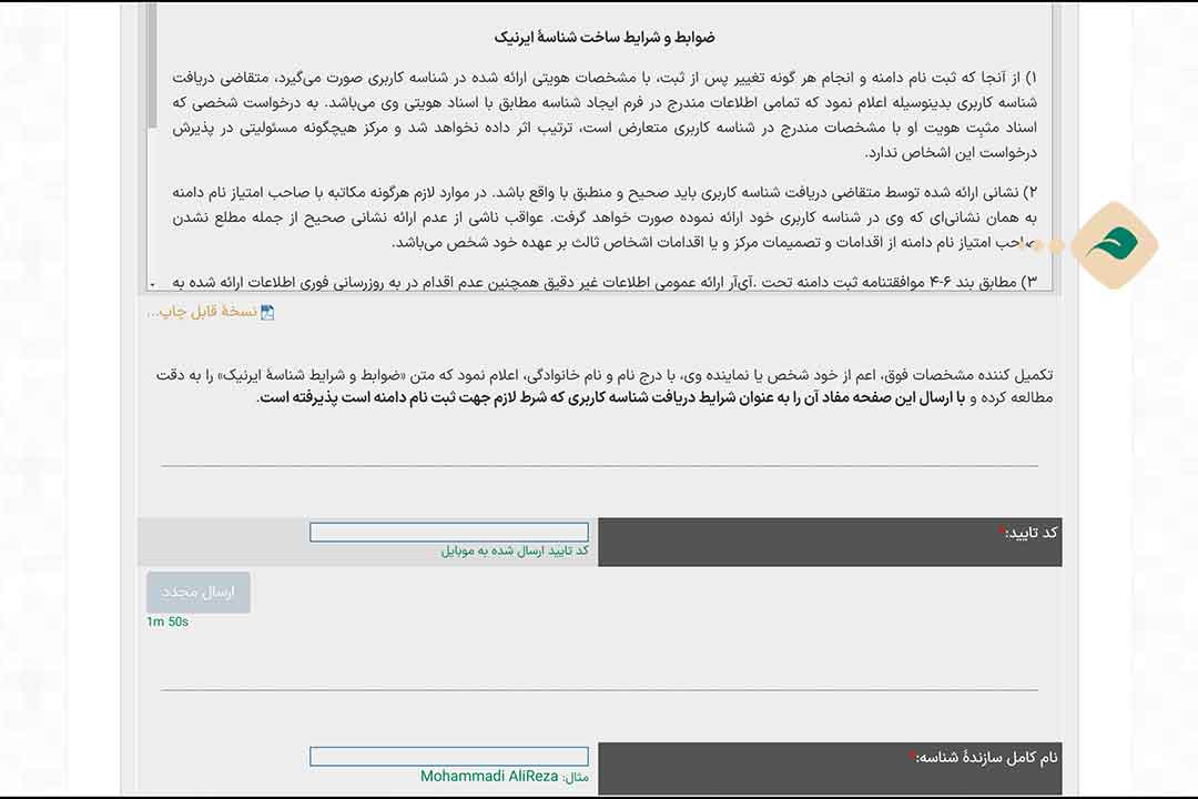 irnic Singup 8 - آموزش ساخت شناسه کاربری در ایرنیک 10 مرحله تصویری