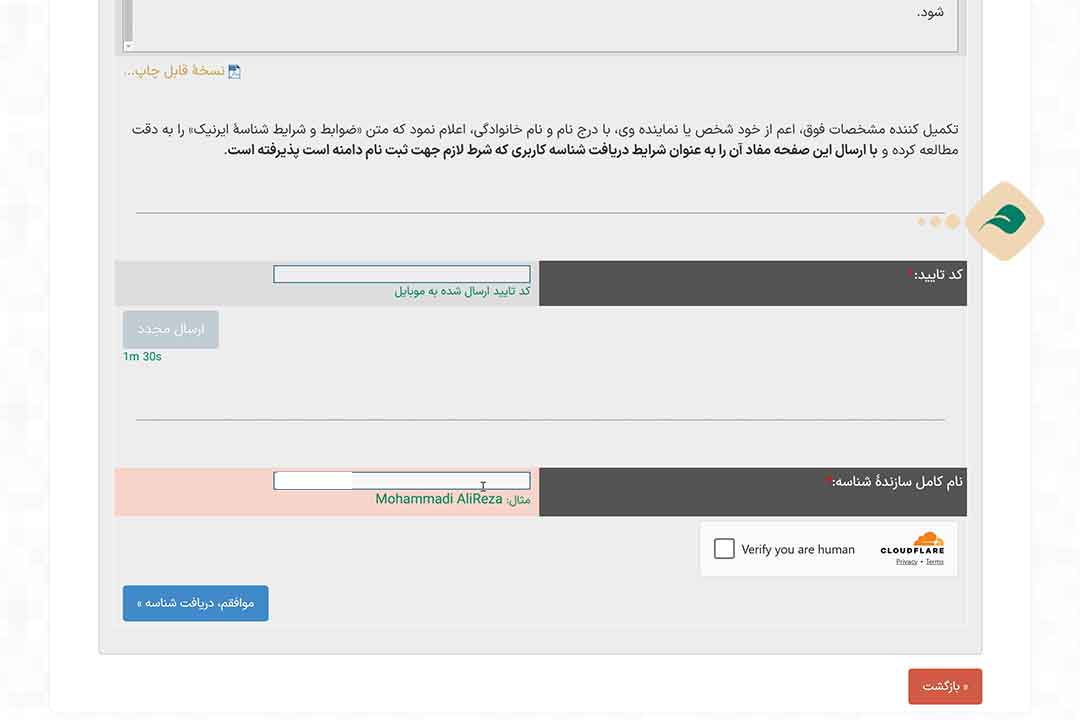 irnic Singup 9 - آموزش ساخت شناسه کاربری در ایرنیک 10 مرحله تصویری